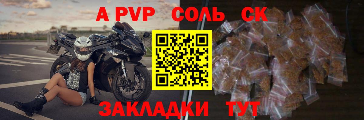 A PVP СК КРИС  наркота  Alpha PVP  Камышлов  Вход с VPN  APVP кристаллы 