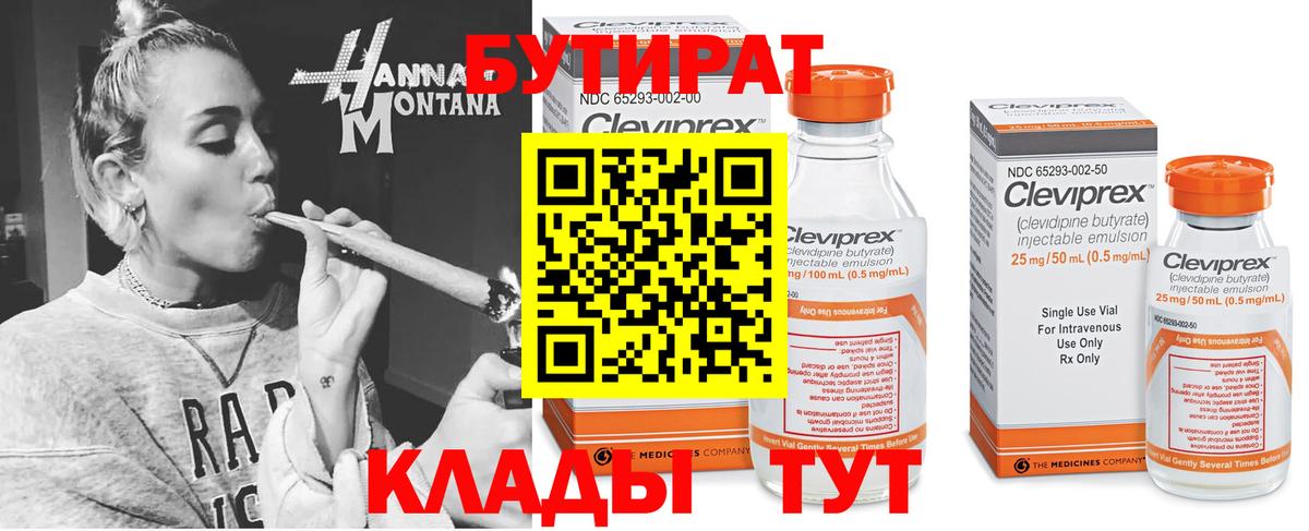БУТИРАТ Butirat  Вход с VPN  Бутират  Камышлов 