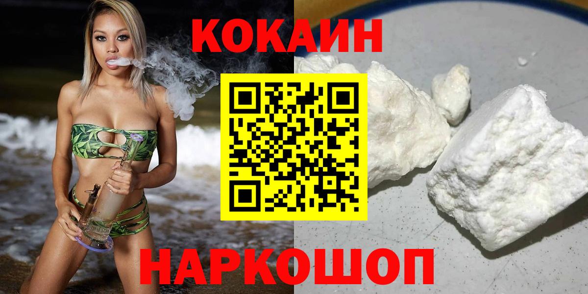 Cocaine FishScale  COCAIN Columbia  Кокаин  Вход с VPN  Камышлов 