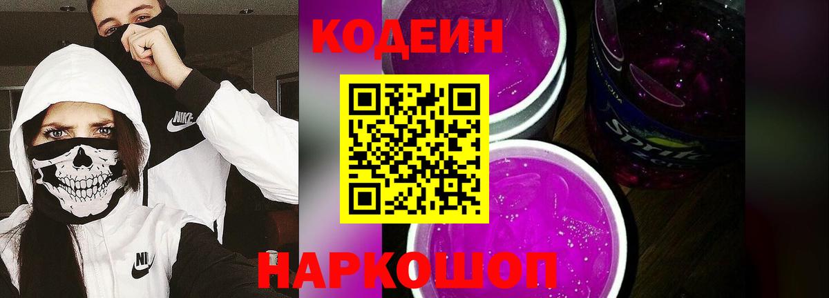 Codein Purple Drank Камышлов