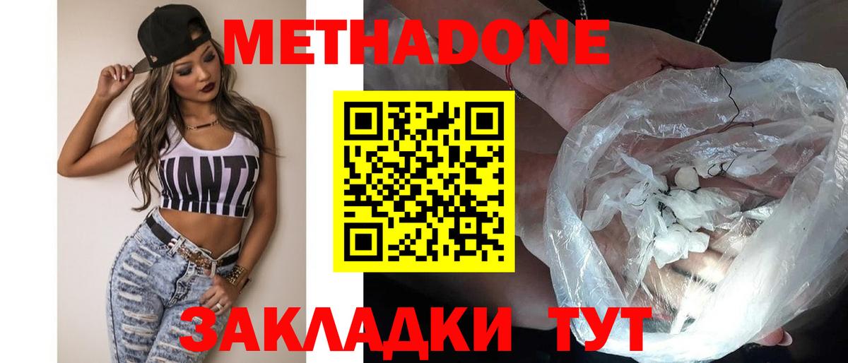 МЕТАДОН methadone Камышлов