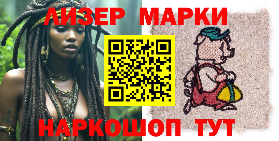 Наркотические марки 1,8мг Камышлов